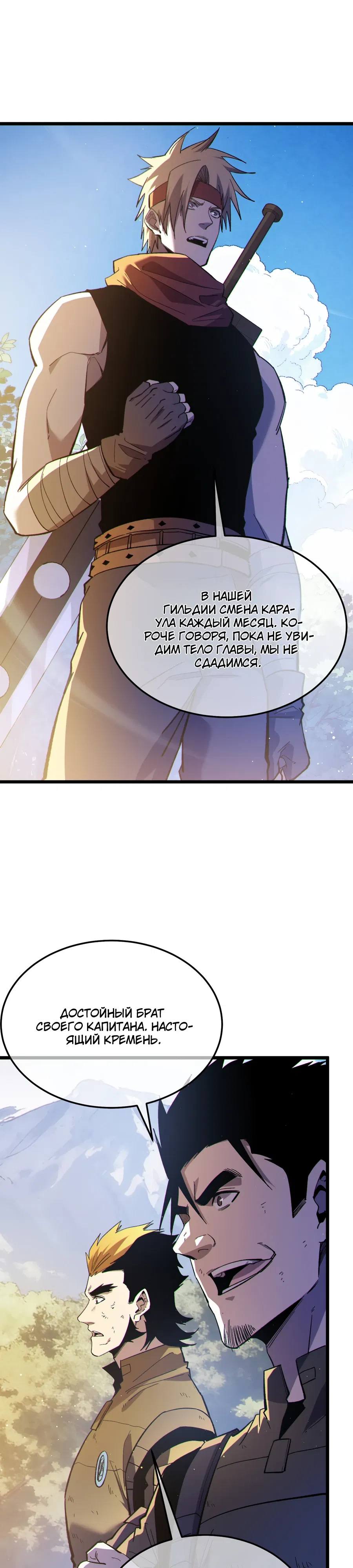 Манга Пассивные навыки помогают мне побеждать - Глава 136 Страница 22