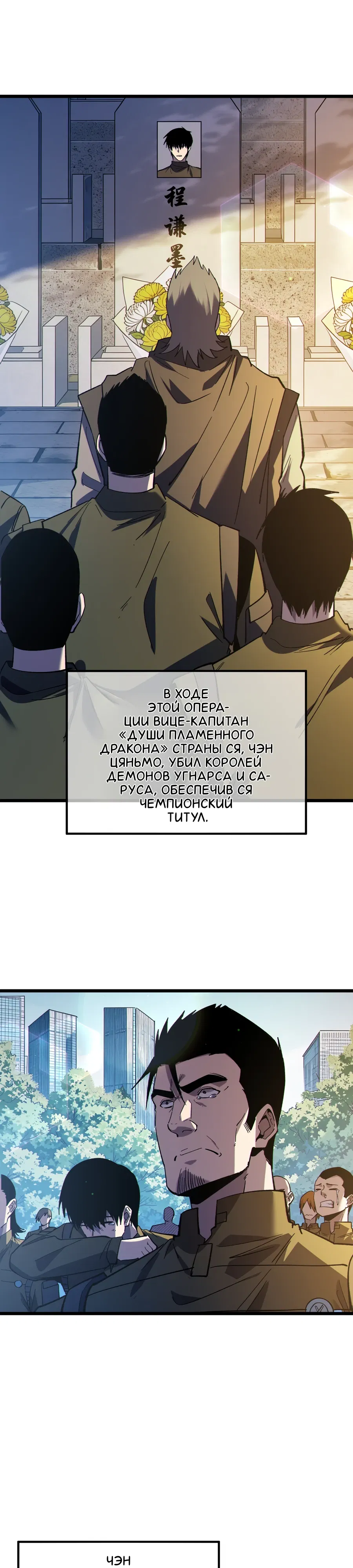 Манга Пассивные навыки помогают мне побеждать - Глава 136 Страница 7