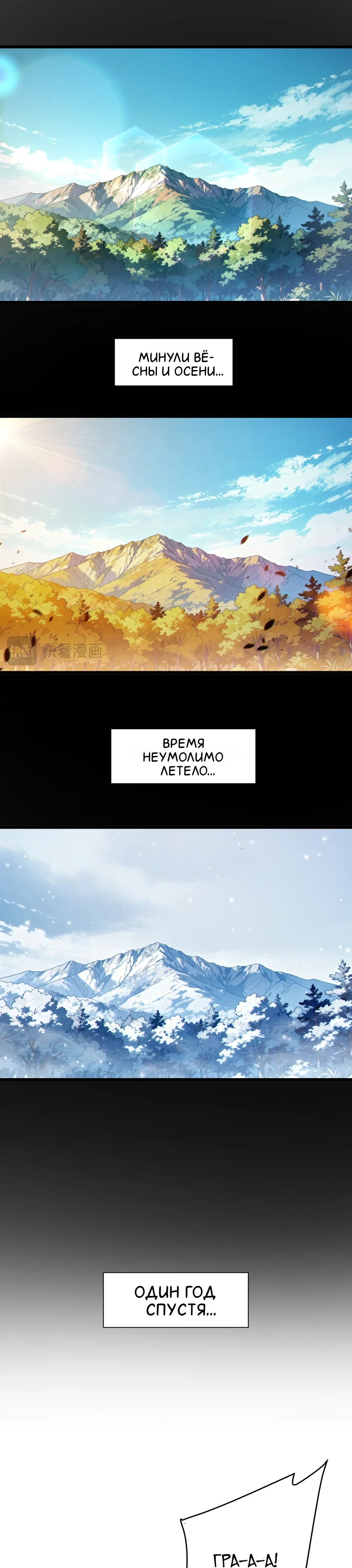 Манга Пассивные навыки помогают мне побеждать - Глава 136 Страница 10