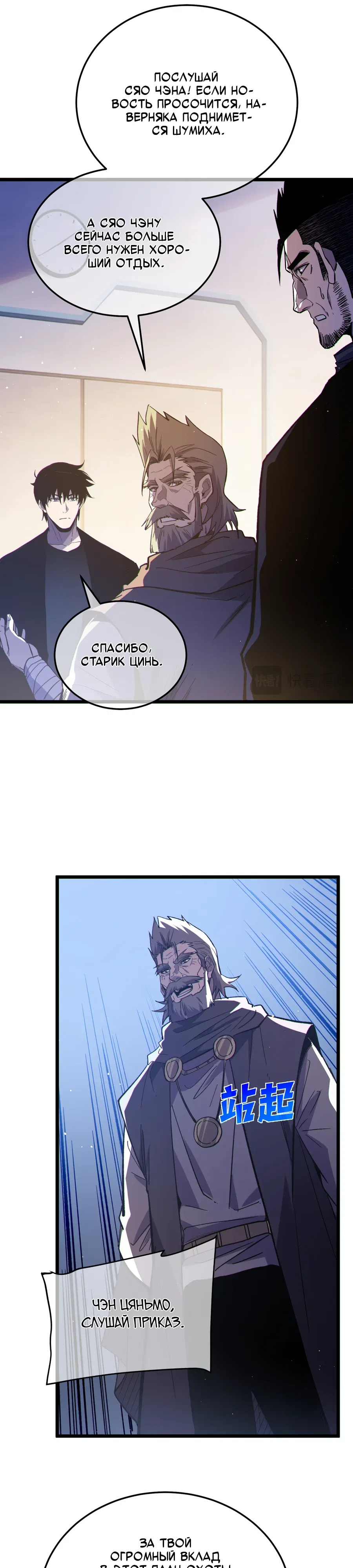 Манга Пассивные навыки помогают мне побеждать - Глава 137 Страница 29