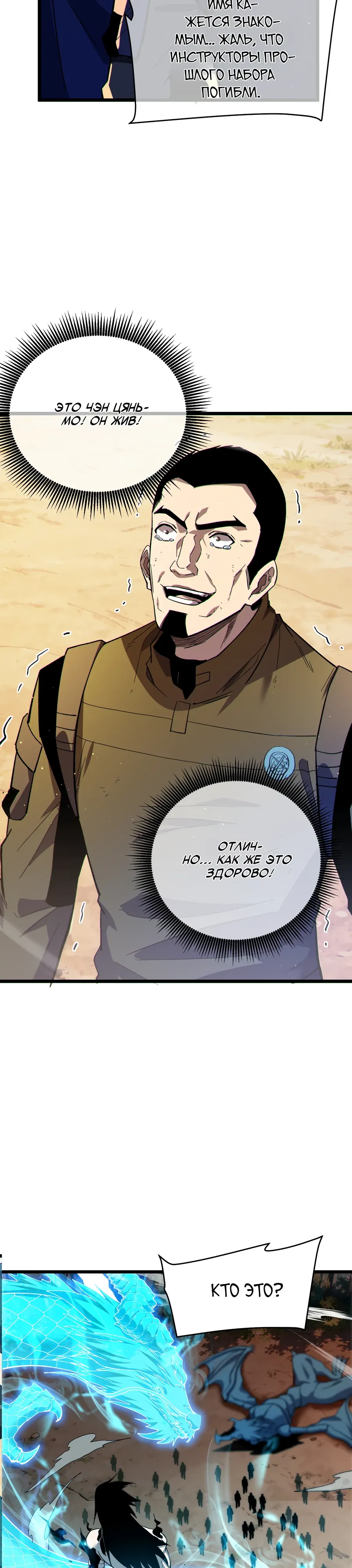 Манга Пассивные навыки помогают мне побеждать - Глава 137 Страница 2