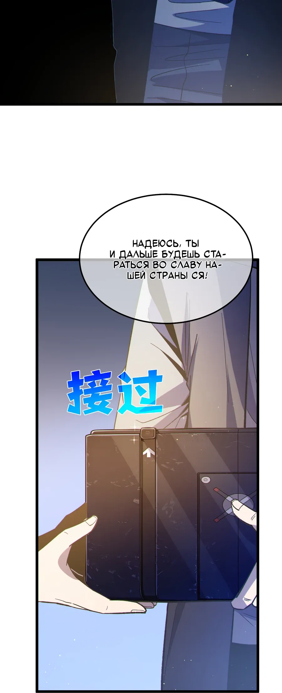 Манга Пассивные навыки помогают мне побеждать - Глава 137 Страница 32