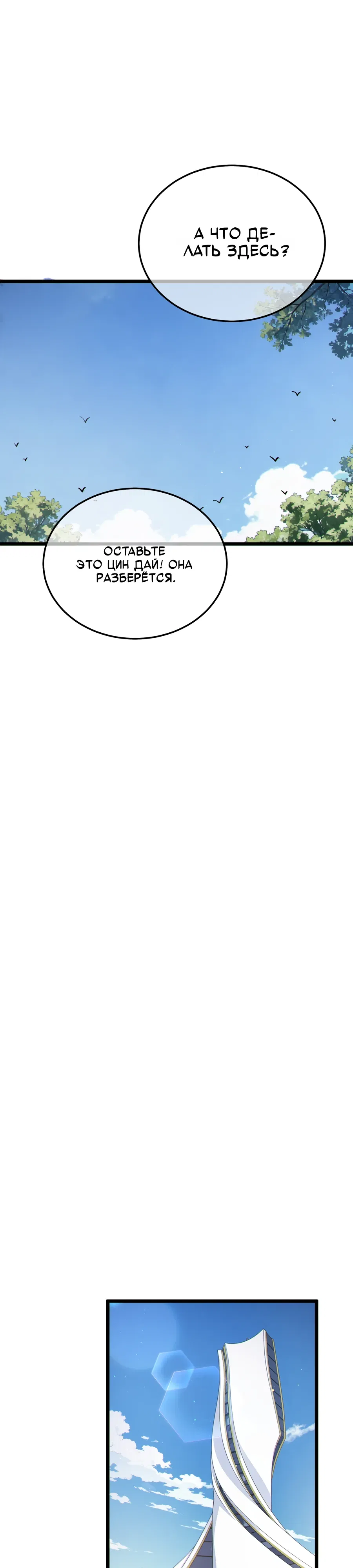 Манга Пассивные навыки помогают мне побеждать - Глава 137 Страница 15