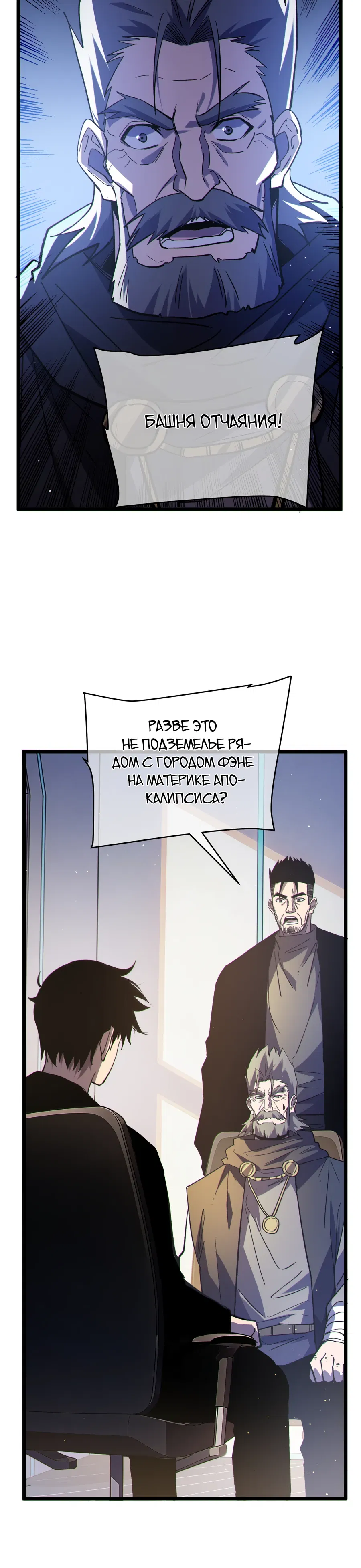 Манга Пассивные навыки помогают мне побеждать - Глава 137 Страница 21