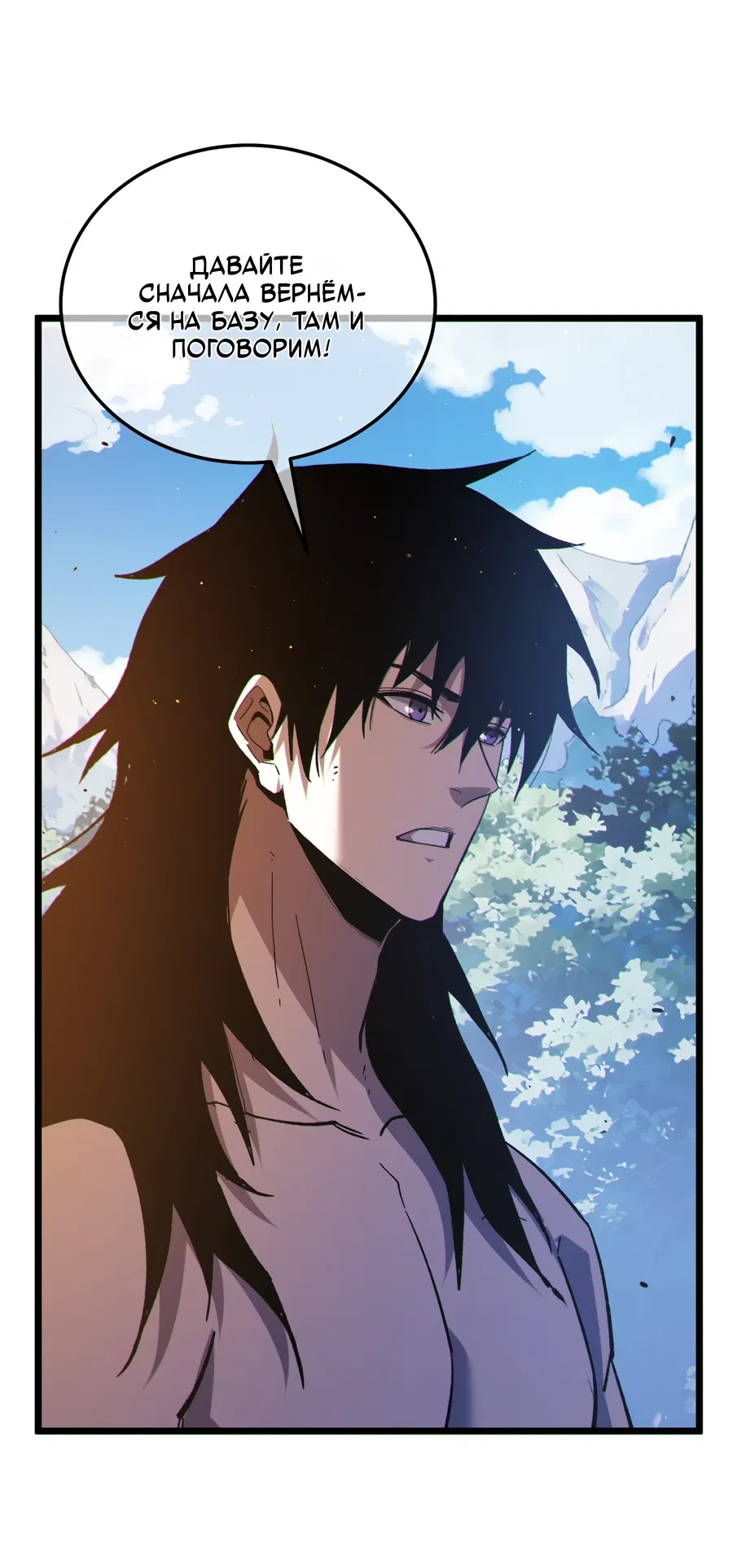 Манга Пассивные навыки помогают мне побеждать - Глава 137 Страница 14