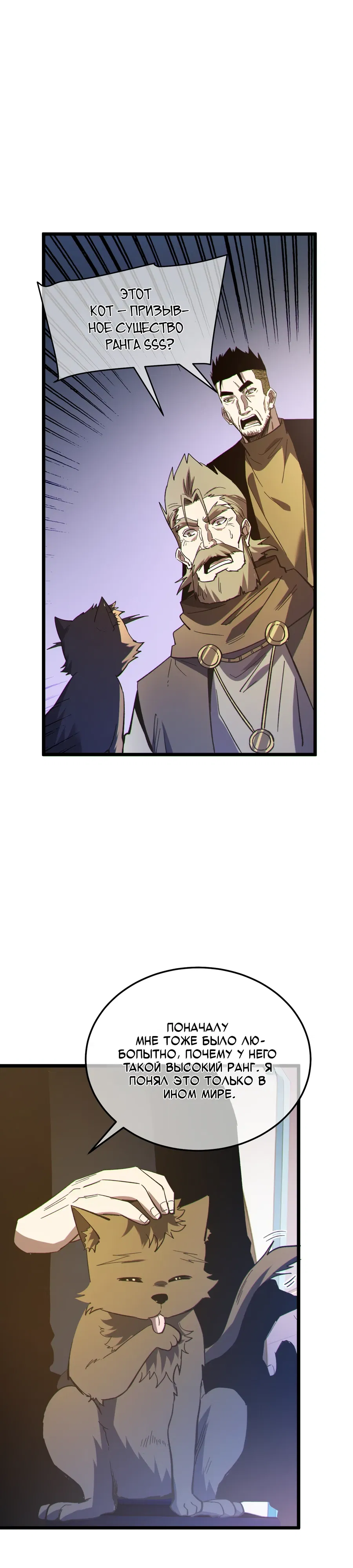 Манга Пассивные навыки помогают мне побеждать - Глава 137 Страница 26