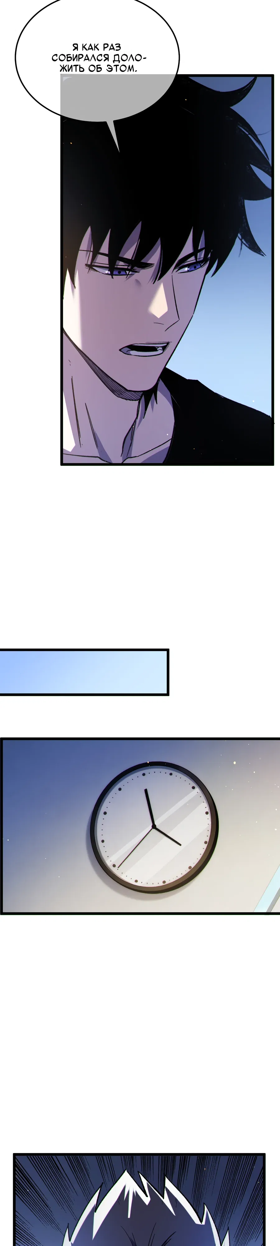 Манга Пассивные навыки помогают мне побеждать - Глава 137 Страница 20