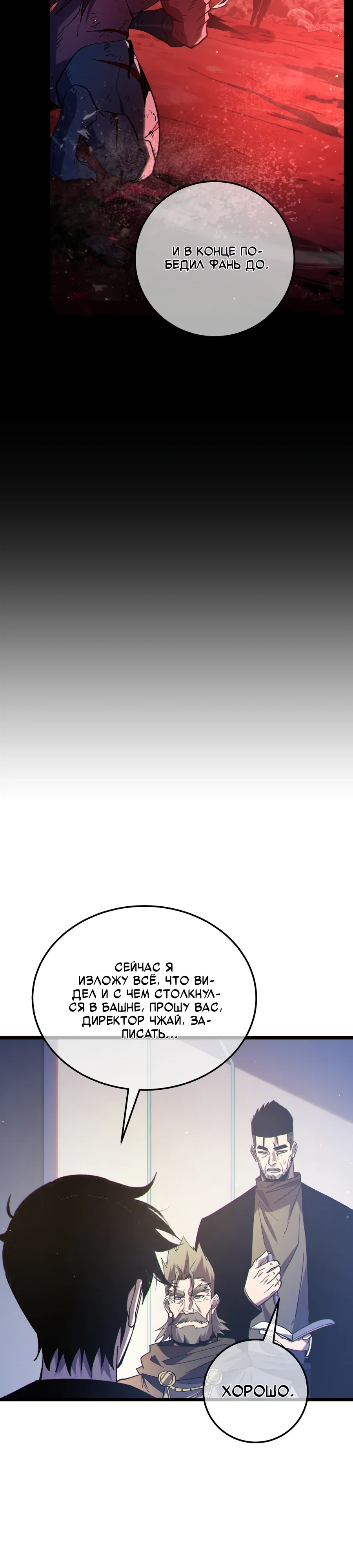 Манга Пассивные навыки помогают мне побеждать - Глава 137 Страница 23