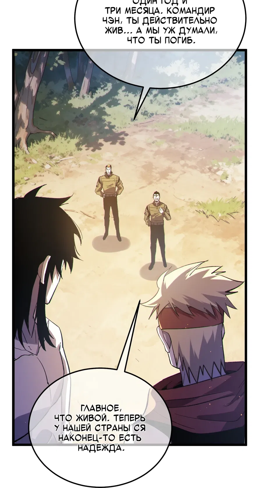 Манга Пассивные навыки помогают мне побеждать - Глава 137 Страница 7