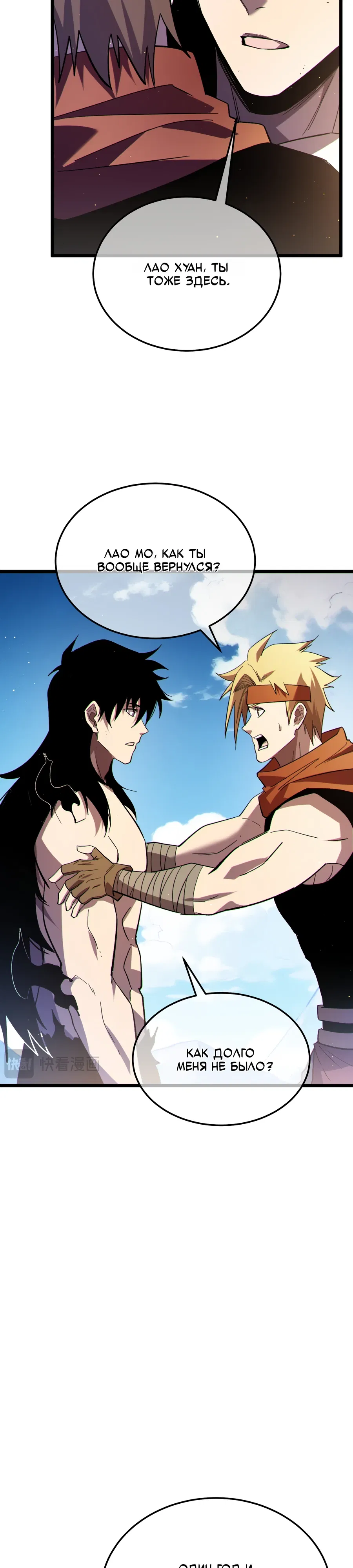 Манга Пассивные навыки помогают мне побеждать - Глава 137 Страница 6