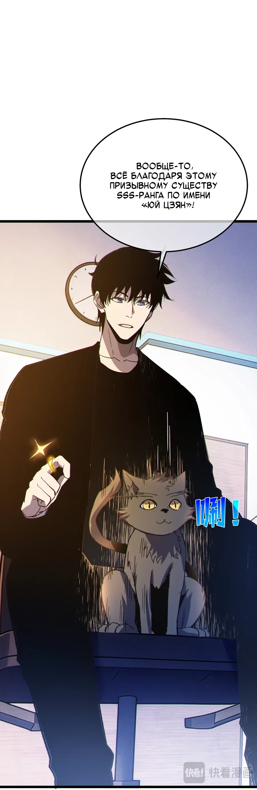 Манга Пассивные навыки помогают мне побеждать - Глава 137 Страница 25