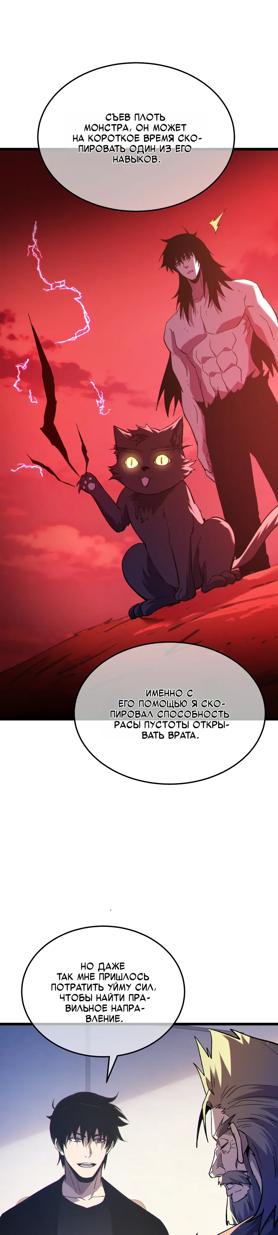 Манга Пассивные навыки помогают мне побеждать - Глава 137 Страница 27
