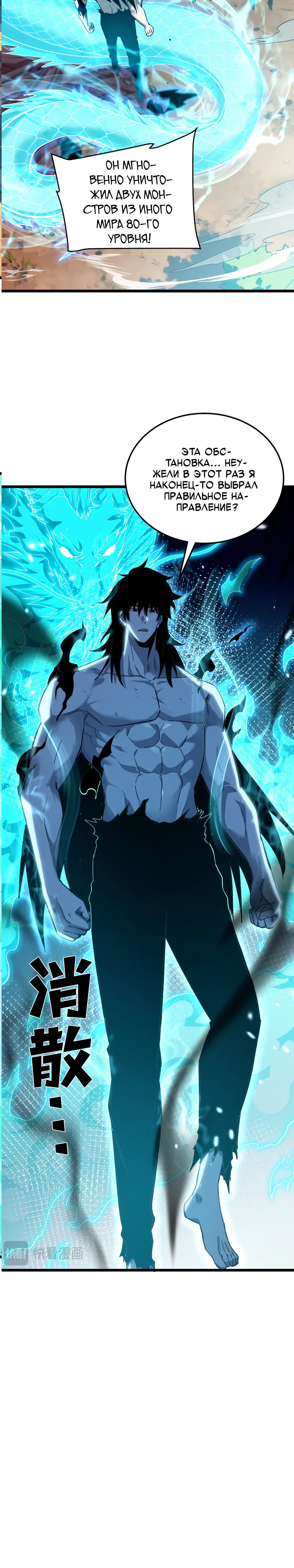 Манга Пассивные навыки помогают мне побеждать - Глава 137 Страница 3