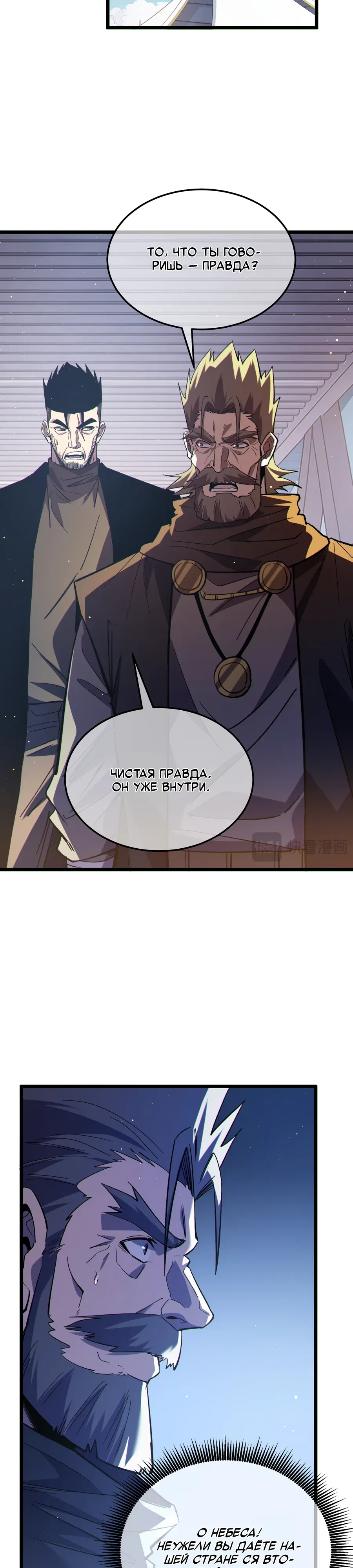 Манга Пассивные навыки помогают мне побеждать - Глава 137 Страница 16