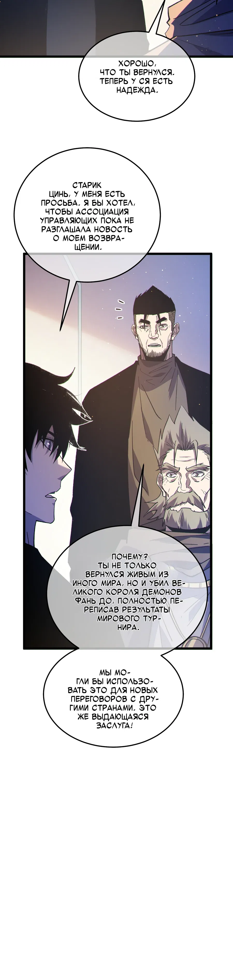Манга Пассивные навыки помогают мне побеждать - Глава 137 Страница 28