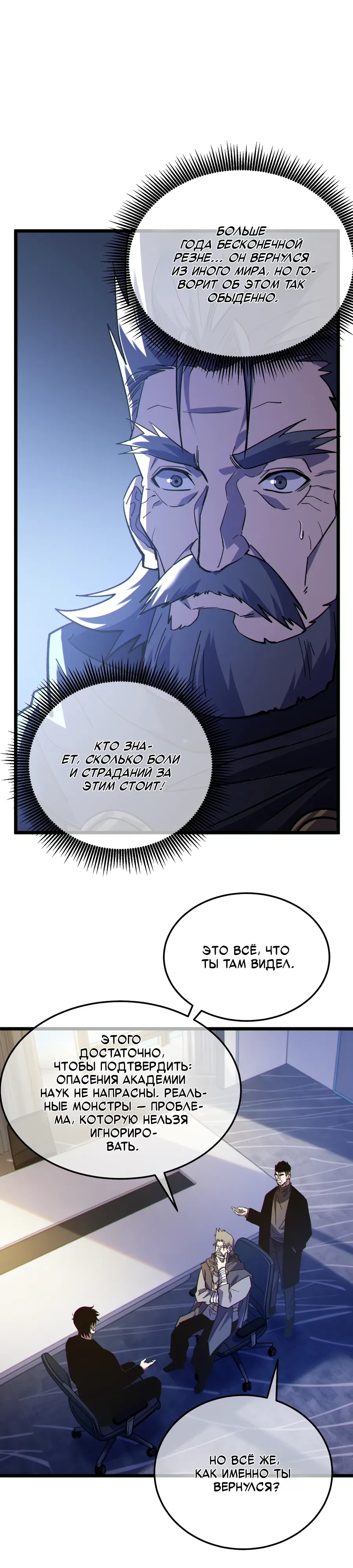 Манга Пассивные навыки помогают мне побеждать - Глава 137 Страница 24