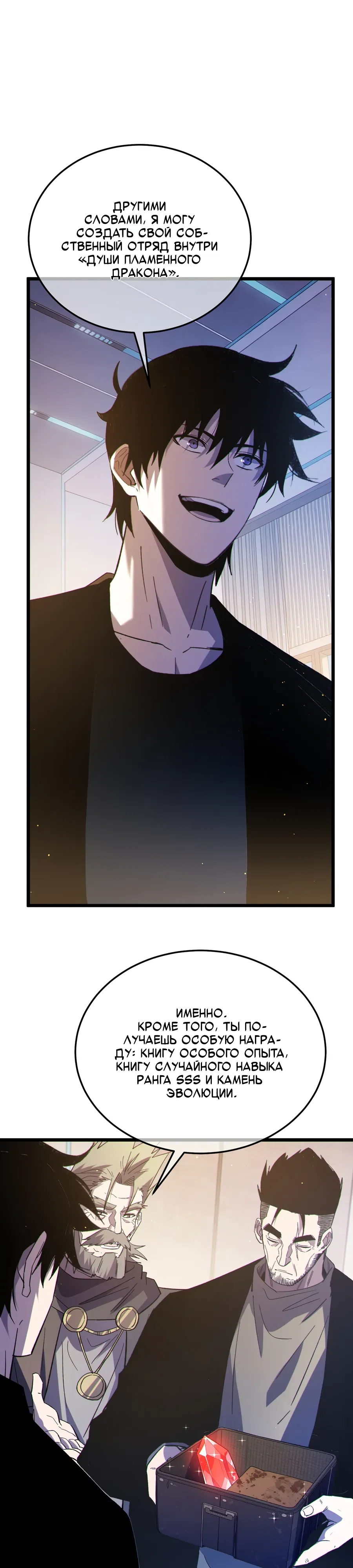 Манга Пассивные навыки помогают мне побеждать - Глава 137 Страница 31