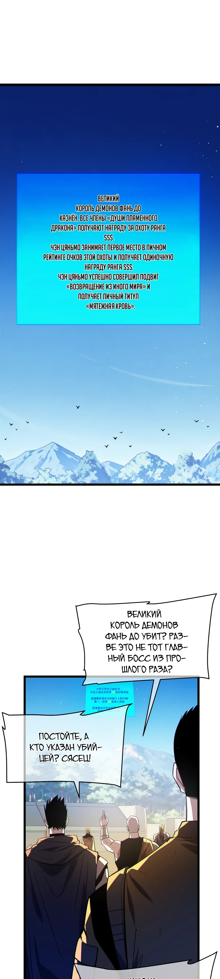 Манга Пассивные навыки помогают мне побеждать - Глава 137 Страница 1