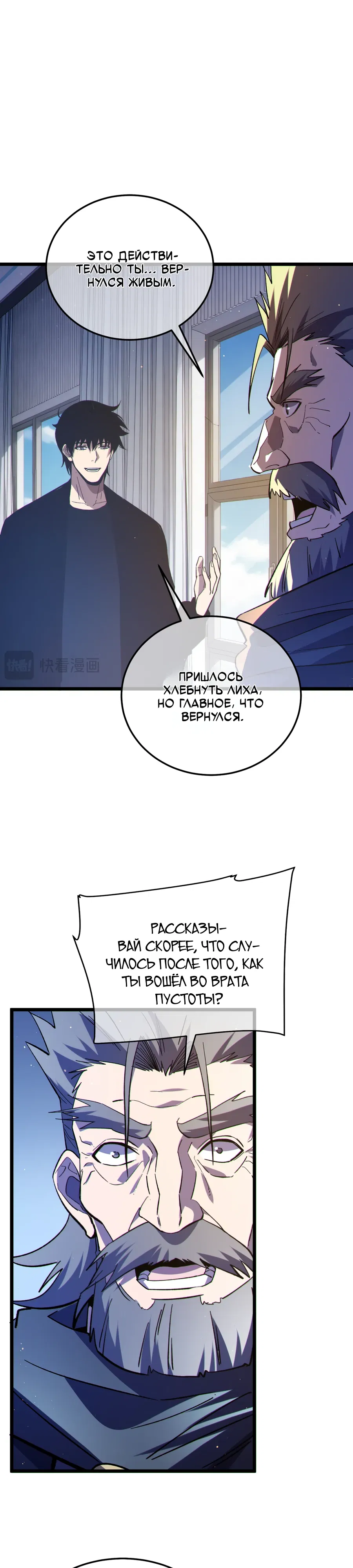 Манга Пассивные навыки помогают мне побеждать - Глава 137 Страница 19