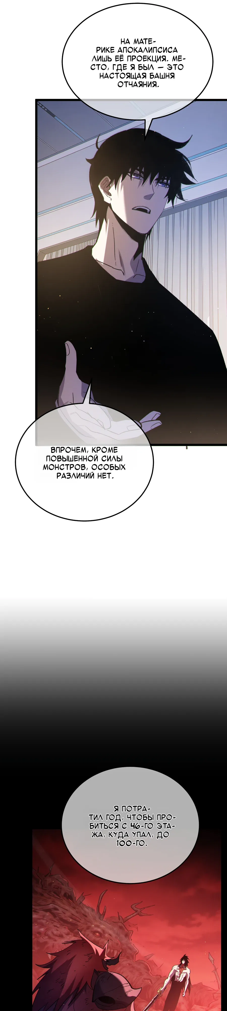 Манга Пассивные навыки помогают мне побеждать - Глава 137 Страница 22