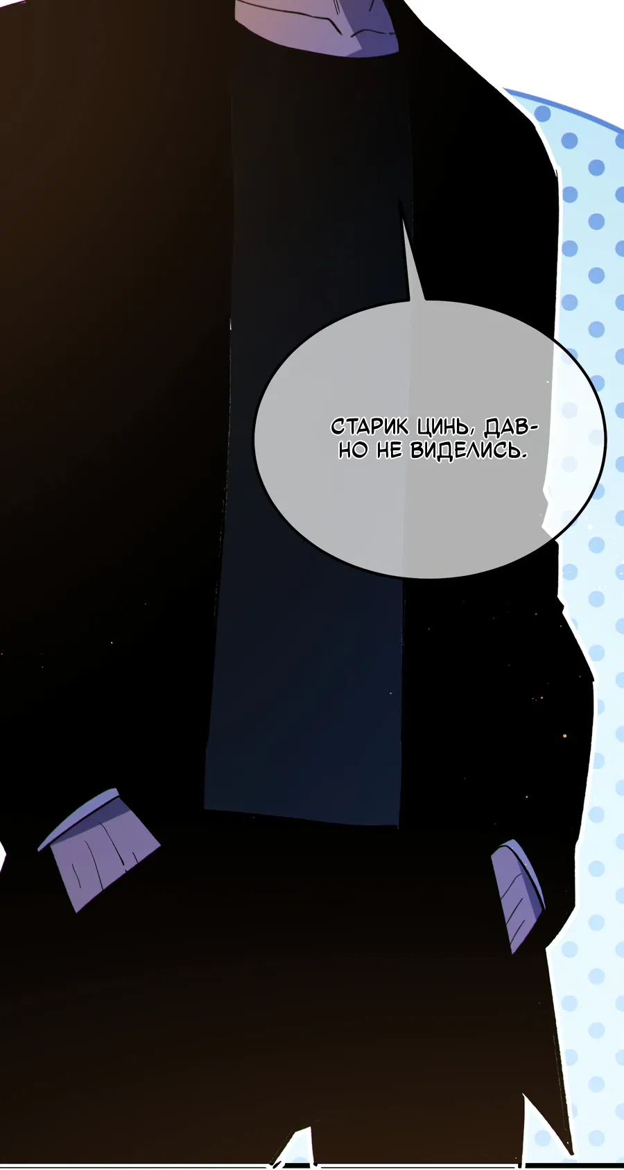 Манга Пассивные навыки помогают мне побеждать - Глава 137 Страница 18