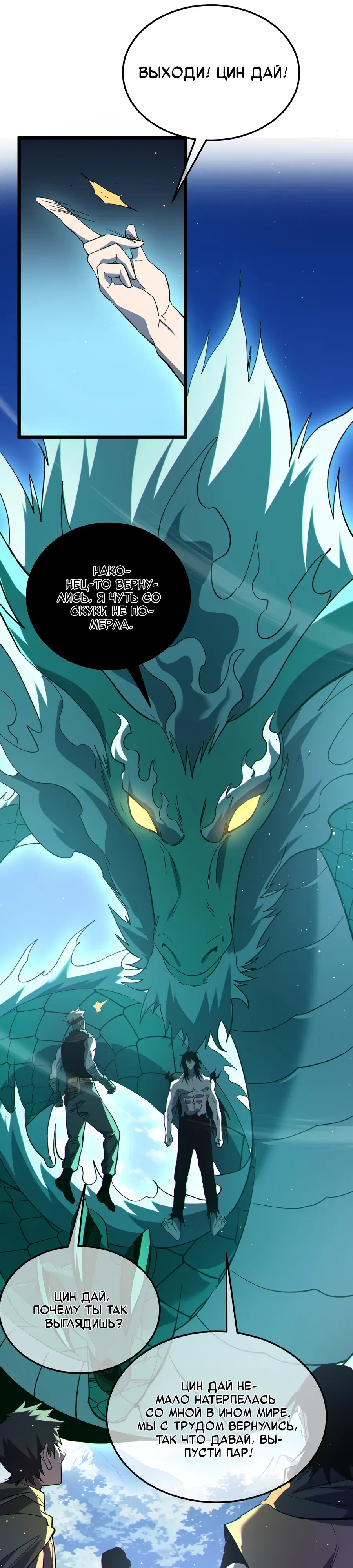 Манга Пассивные навыки помогают мне побеждать - Глава 137 Страница 11