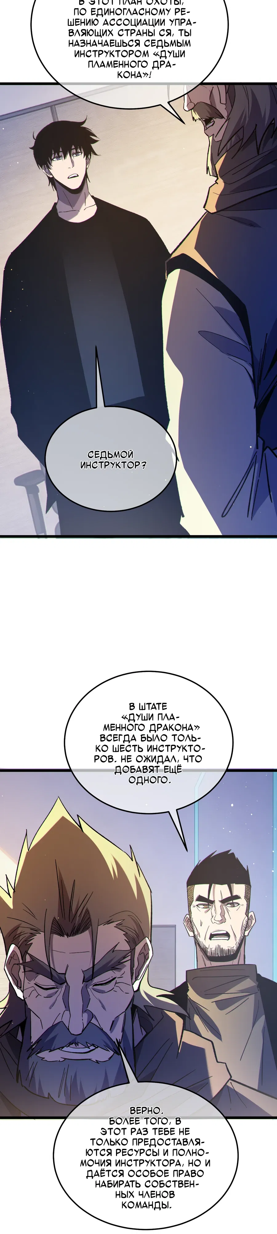 Манга Пассивные навыки помогают мне побеждать - Глава 137 Страница 30