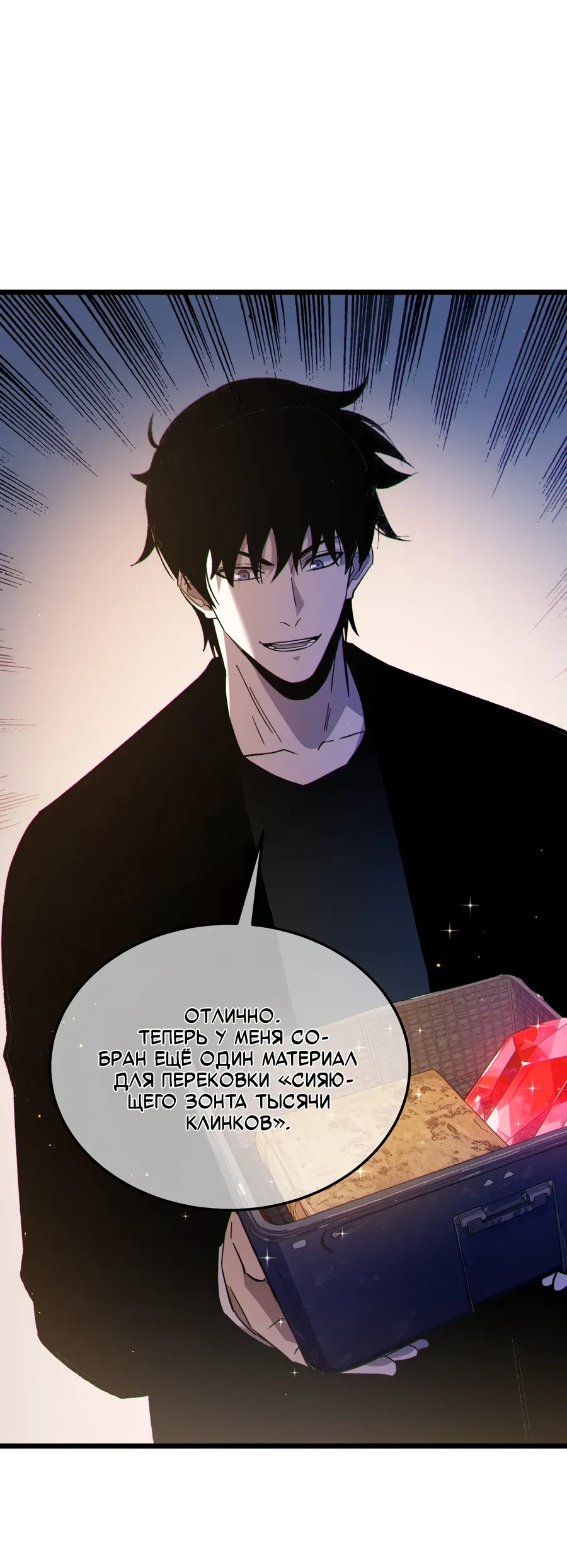 Манга Пассивные навыки помогают мне побеждать - Глава 137 Страница 33