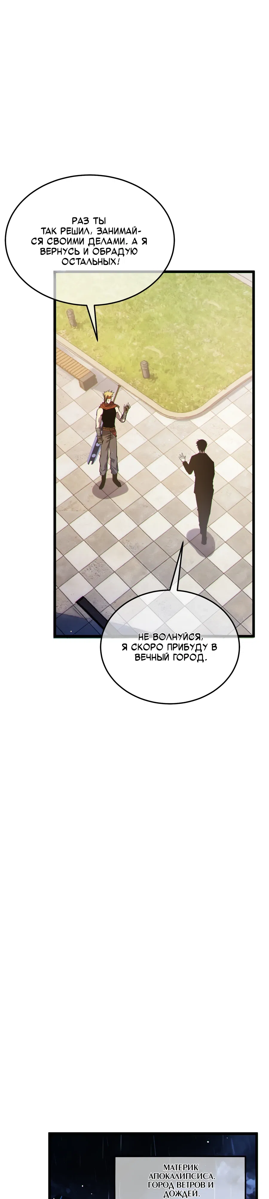 Манга Пассивные навыки помогают мне побеждать - Глава 138 Страница 13