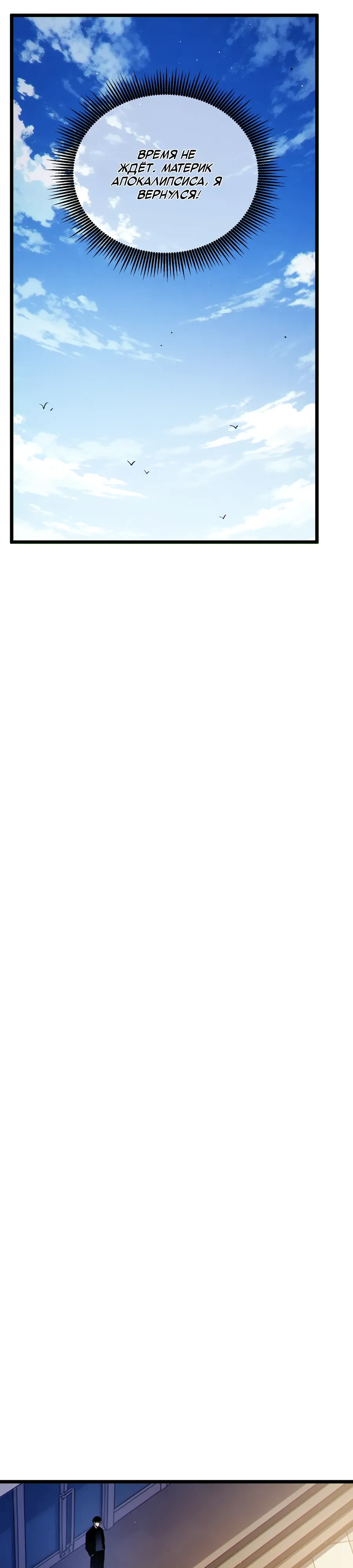 Манга Пассивные навыки помогают мне побеждать - Глава 138 Страница 9