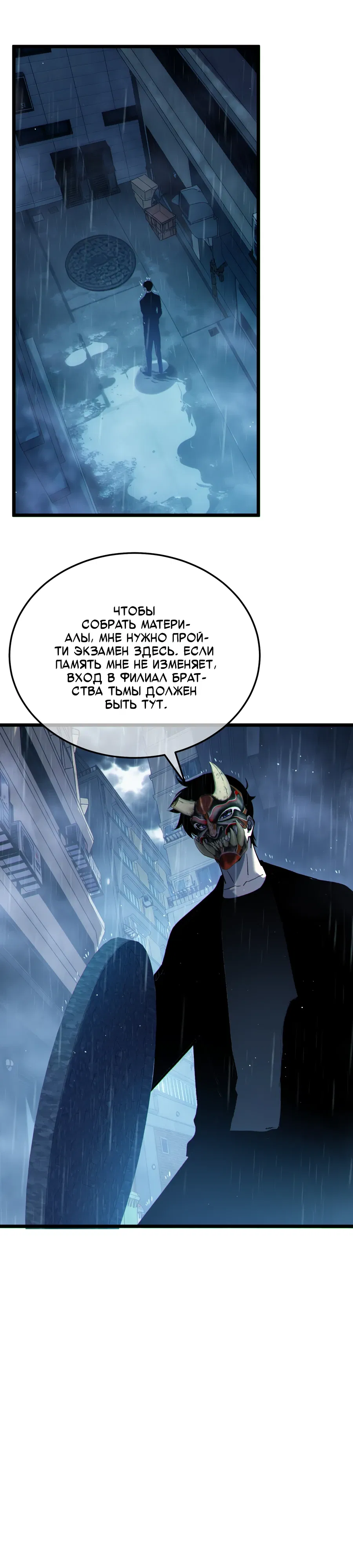 Манга Пассивные навыки помогают мне побеждать - Глава 138 Страница 18