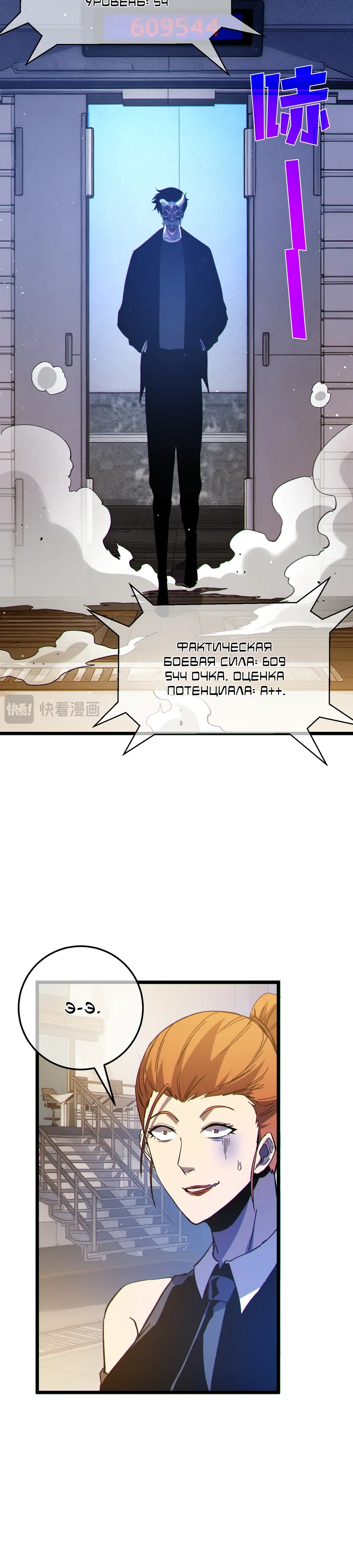 Манга Пассивные навыки помогают мне побеждать - Глава 138 Страница 33
