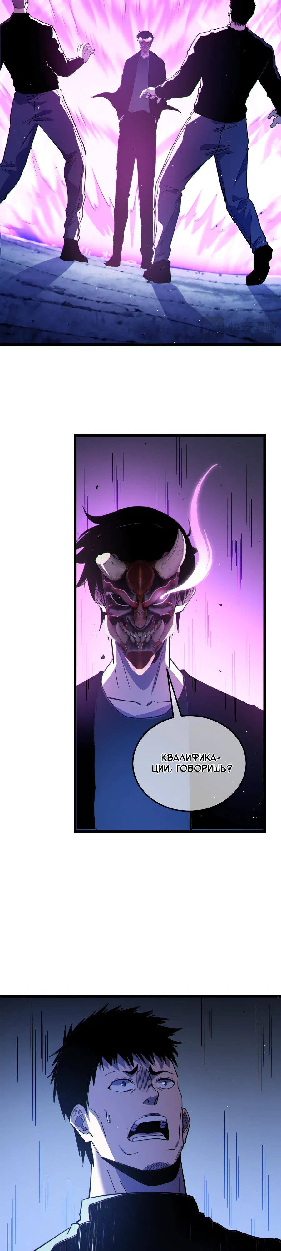 Манга Пассивные навыки помогают мне побеждать - Глава 138 Страница 25