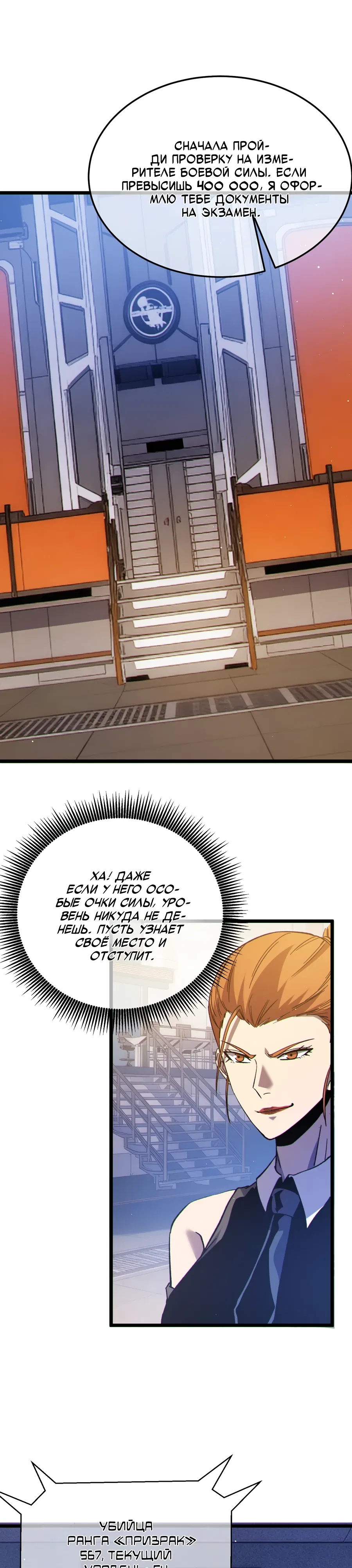 Манга Пассивные навыки помогают мне побеждать - Глава 138 Страница 32
