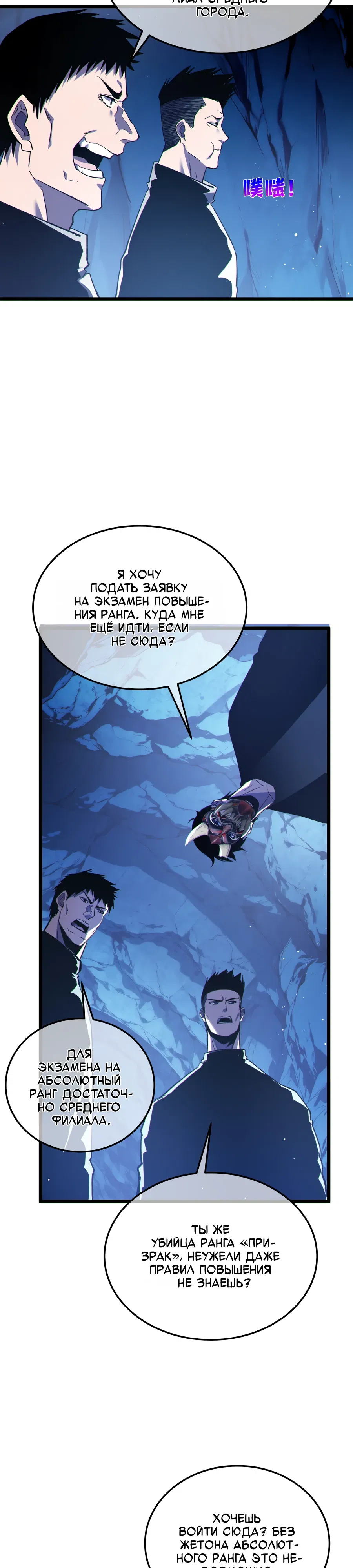 Манга Пассивные навыки помогают мне побеждать - Глава 138 Страница 21
