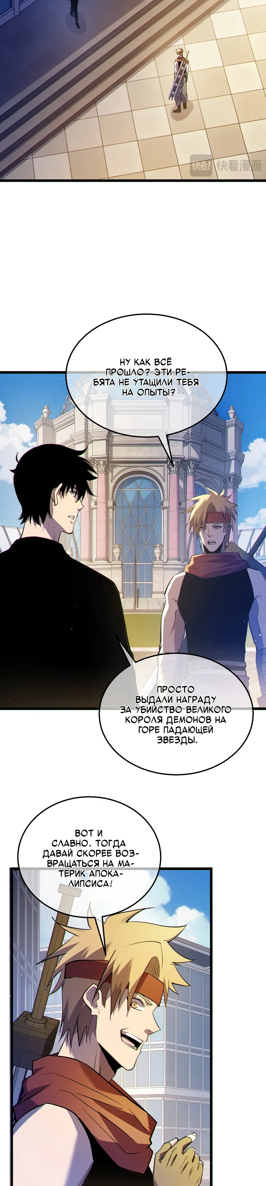 Манга Пассивные навыки помогают мне побеждать - Глава 138 Страница 10