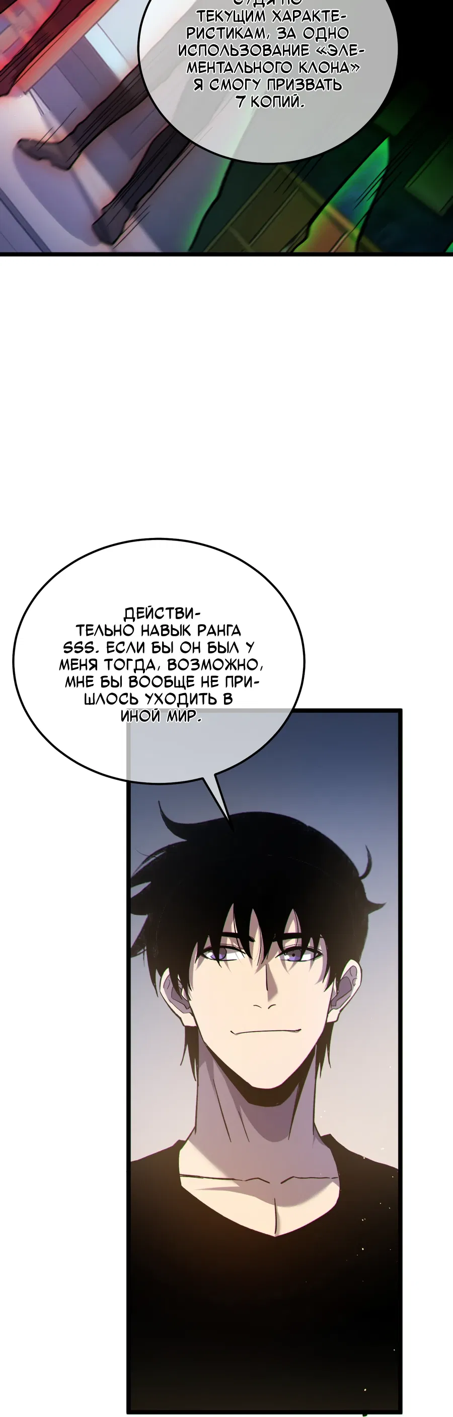 Манга Пассивные навыки помогают мне побеждать - Глава 138 Страница 4