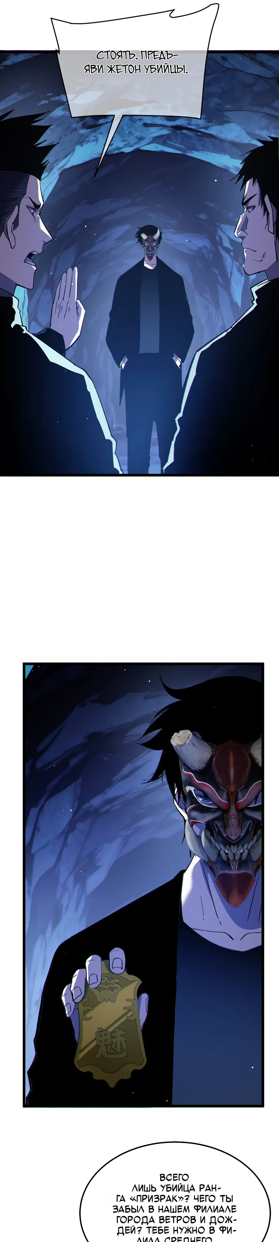 Манга Пассивные навыки помогают мне побеждать - Глава 138 Страница 20