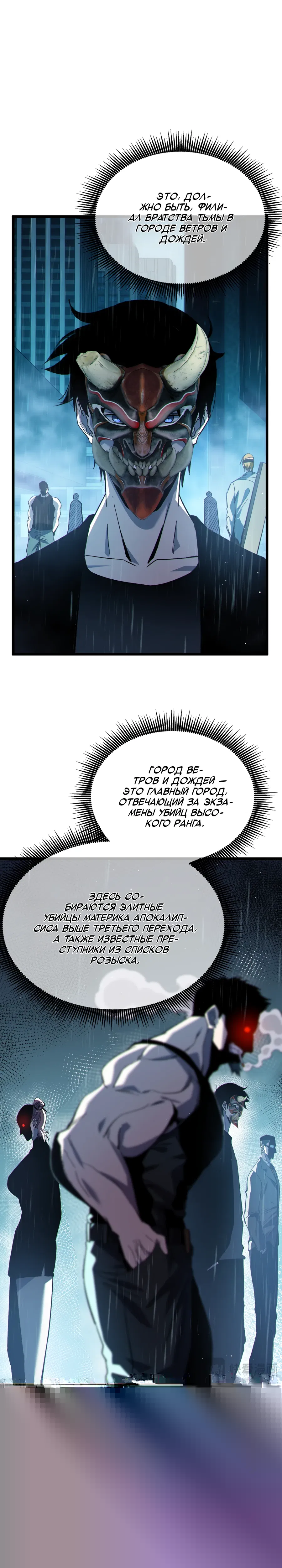 Манга Пассивные навыки помогают мне побеждать - Глава 138 Страница 15