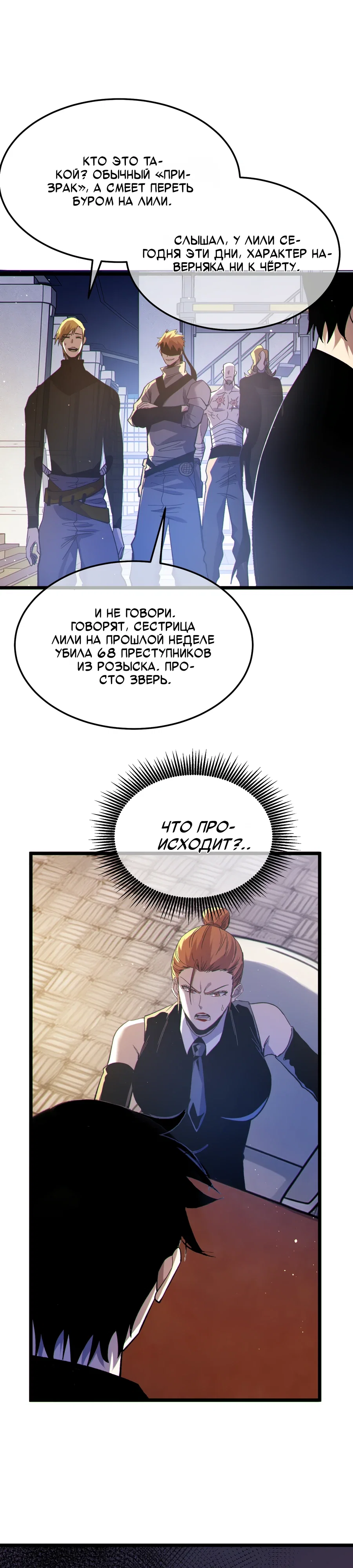 Манга Пассивные навыки помогают мне побеждать - Глава 138 Страница 30