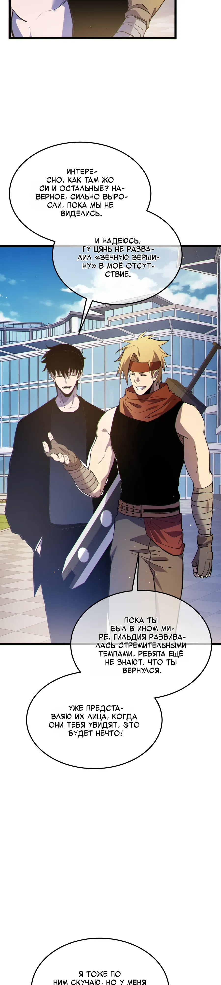 Манга Пассивные навыки помогают мне побеждать - Глава 138 Страница 11