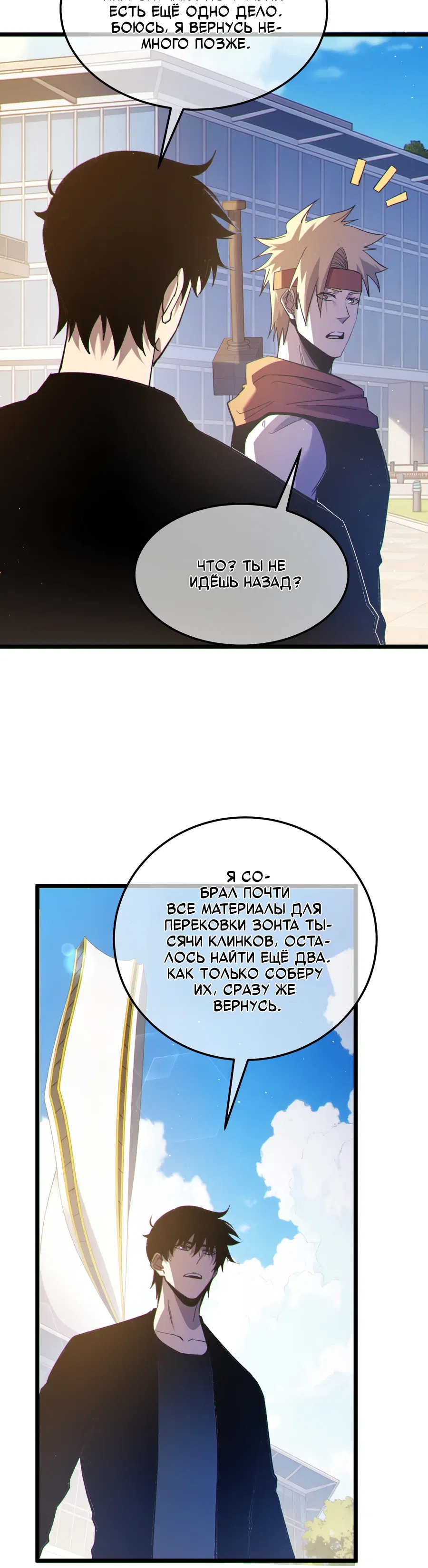 Манга Пассивные навыки помогают мне побеждать - Глава 138 Страница 12