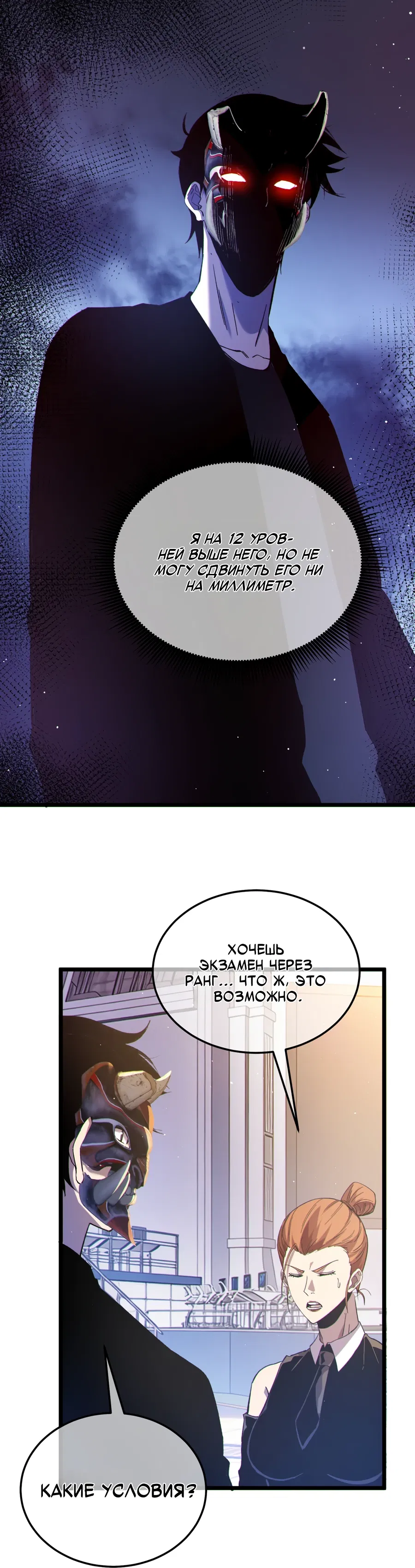 Манга Пассивные навыки помогают мне побеждать - Глава 138 Страница 31