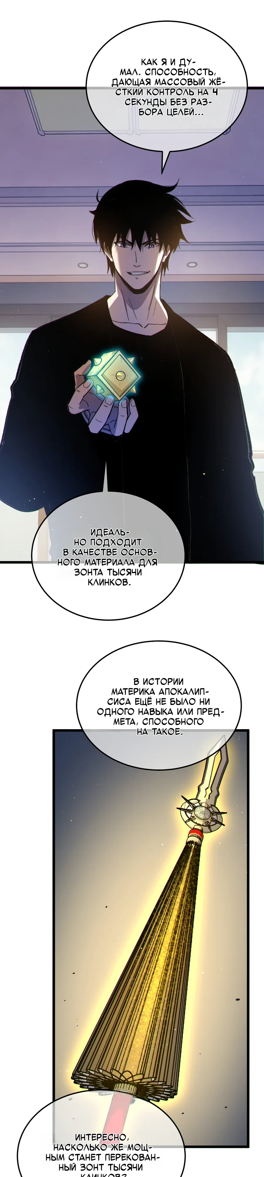 Манга Пассивные навыки помогают мне побеждать - Глава 138 Страница 6