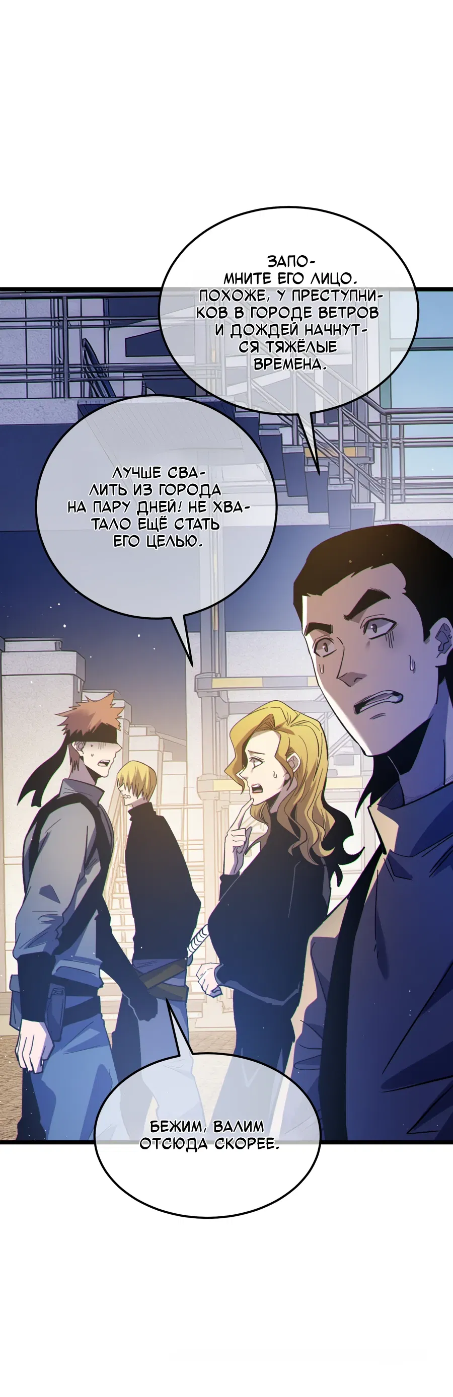 Манга Пассивные навыки помогают мне побеждать - Глава 138 Страница 36