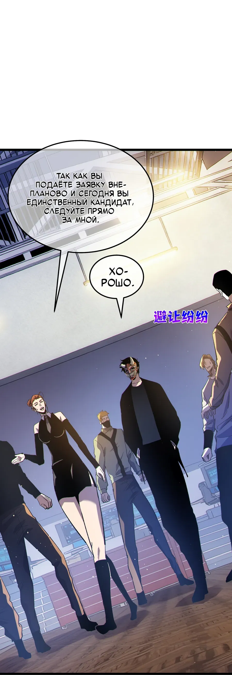 Манга Пассивные навыки помогают мне побеждать - Глава 138 Страница 35