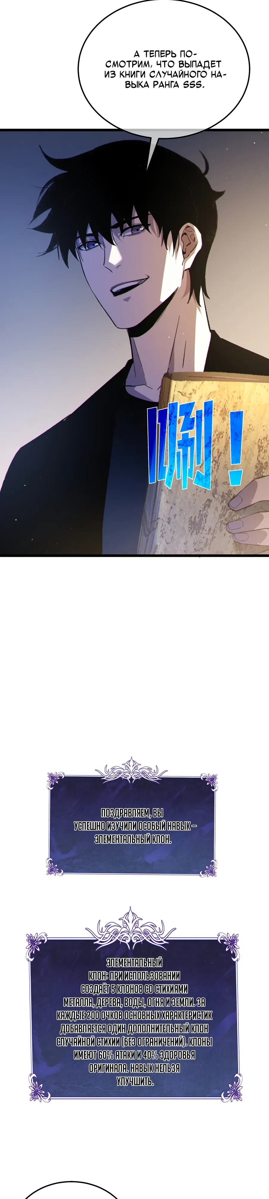 Манга Пассивные навыки помогают мне побеждать - Глава 138 Страница 2