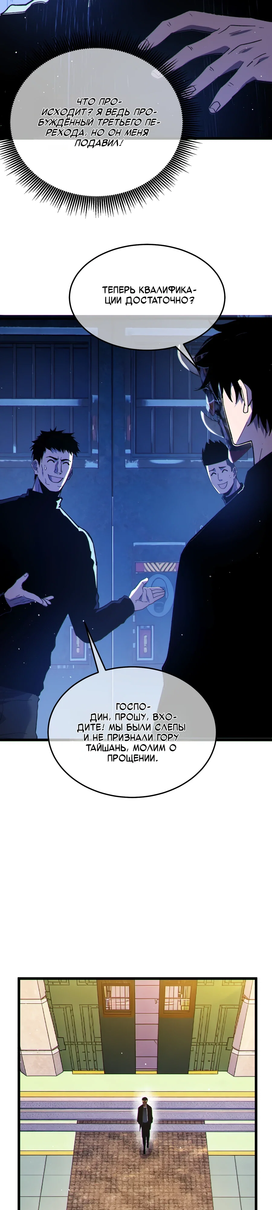 Манга Пассивные навыки помогают мне побеждать - Глава 138 Страница 26
