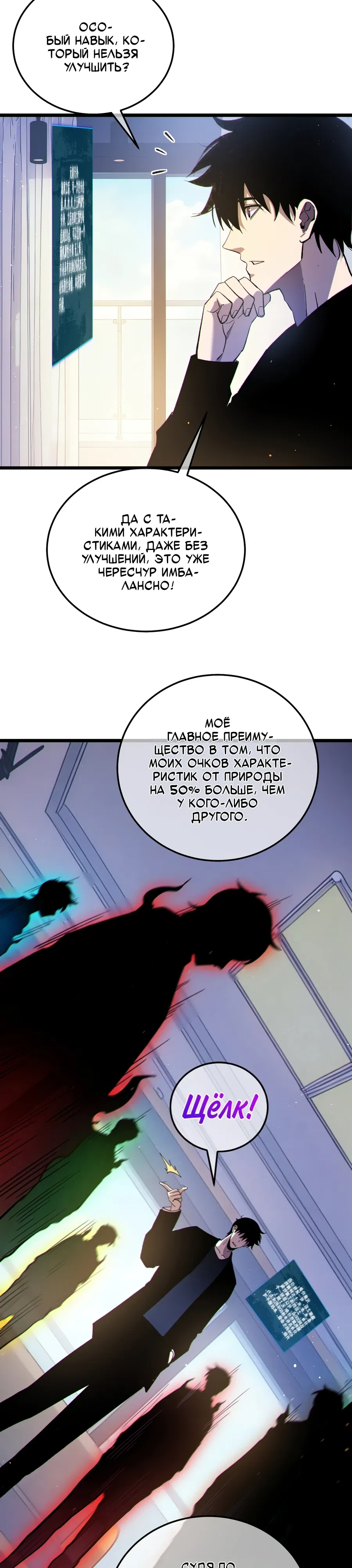Манга Пассивные навыки помогают мне побеждать - Глава 138 Страница 3