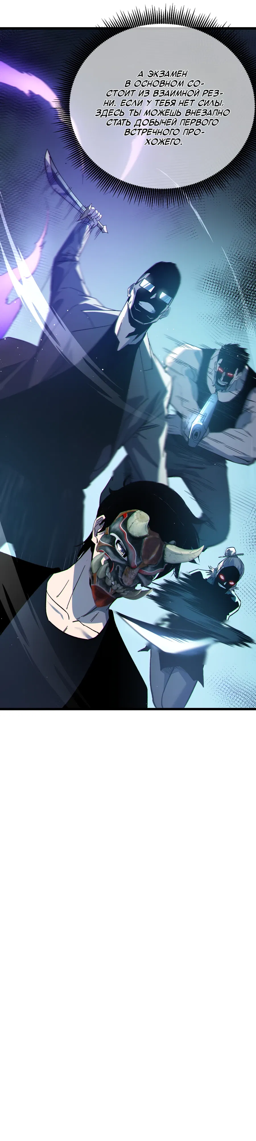 Манга Пассивные навыки помогают мне побеждать - Глава 138 Страница 16